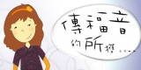 锡安日报